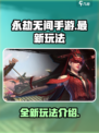 永劫无间手游🔥最新玩法大揭秘！💡