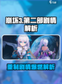 🎮崩坏3重制剧情大揭秘！这波改动太炸了💥