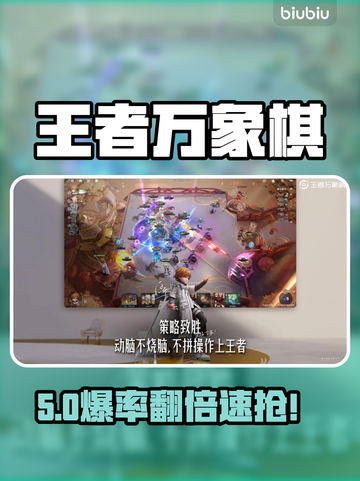 【王者万象棋】拍卖神操作🔥截图1