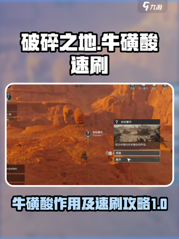 破碎之地牛磺酸有什么用介绍截图1