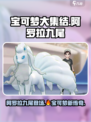 宝可梦大集结🔥阿罗拉九尾超强攻略来啦！