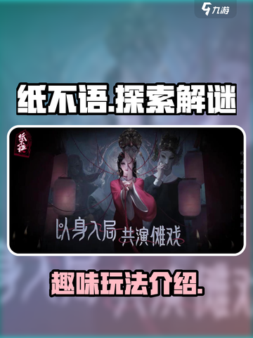 纸不语=纸8？🔥游戏玩法全揭秘！🎮截图1