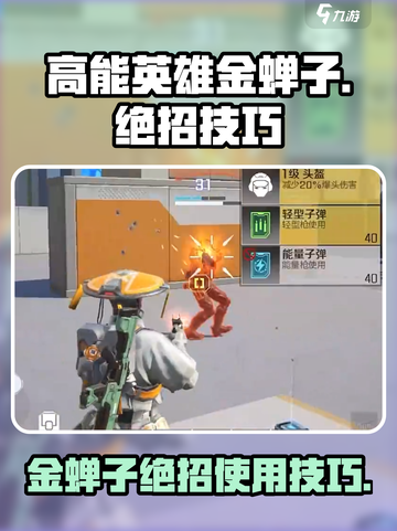 高能英雄✨金蝉子绝招使用技巧💎截图1