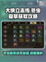 大侠立志传冬虫夏草怎么获取介绍