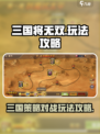 三国将无双怎么玩介绍
