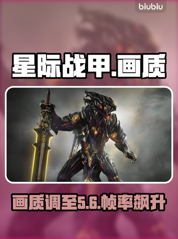 星际战甲手游画质神调🔥流畅到飞起🚀截图1