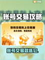 🔥全网最火游戏账号交易平台TOP榜！🎮💥