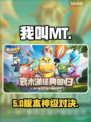 《MT》PVP神操作！🔥阵容秒杀对手