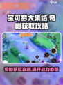 宝可梦大集结奇树怎么获得介绍
