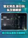 萤火突击落日码头怎么出去介绍