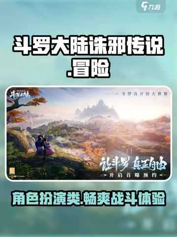 斗罗大陆诛邪传说是什么类型的游戏介绍截图1