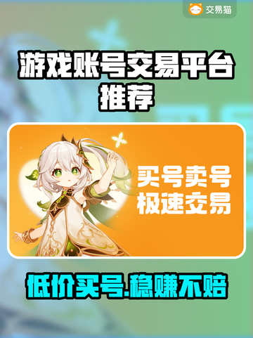 游戏账号交易平台推荐🔥买号不再踩雷！🎮截图1