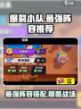 爆裂小队🔥最强阵容曝光，助你称霸游戏！💥