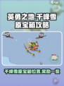 英勇之地千峰雪原宝箱攻略介绍