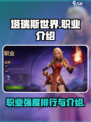 塔瑞斯世界职业介绍演示介绍