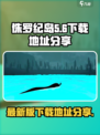 侏罗纪岛最新版在哪可以下介绍
