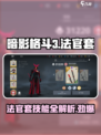 暗影格斗3法官套怎么样介绍
