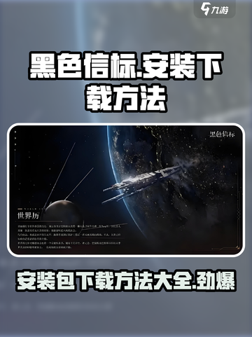 黑色信标安装包下载全流程🌟超简单！游戏党必看🔥截图1