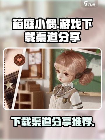 箱庭小偶游戏下载渠道在哪里介绍截图1