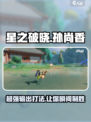 星之破晓：孙尚香技能玩法大曝光💥🔥