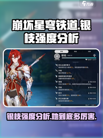 崩坏星穹铁道：银枝强度爆表，战斗力🔥逆天！截图1