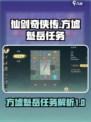 仙剑世界方墟魁岳是什么介绍