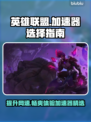 LOL加速器推荐💥高性价比下载分享🎮