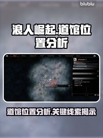 浪人崛起：道馆位置全面解析💥🔥截图1