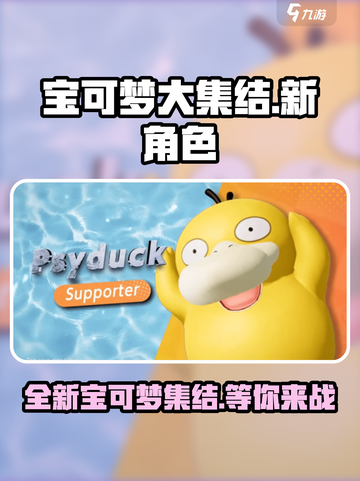 宝可梦大集结新宝可梦介绍介绍截图1