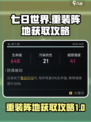 七日世界🔥重装阵地获取攻略⚡新手必看！