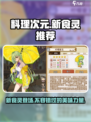 料理次元🔥新食灵登场，这些角色必看！💥