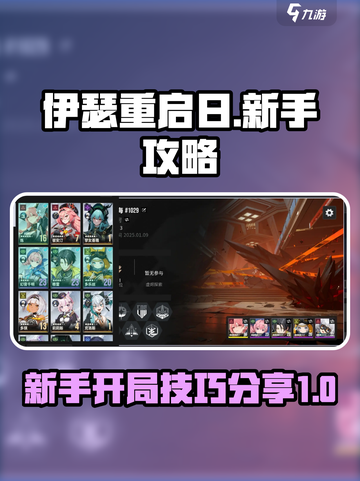 伊瑟重启日攻略分享介绍截图1