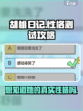 胡桃日记性格怎么测试介绍