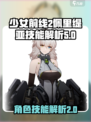 少女前线2追放佩里缇亚技能怎么样介绍