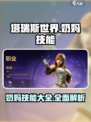 塔瑞斯世界奶妈技能有哪些介绍