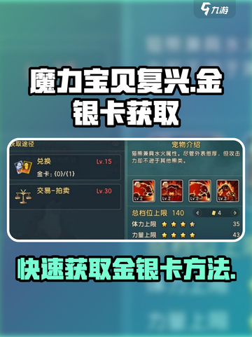 魔力宝贝复兴✨金银卡获取秘籍，玩家必看！截图1