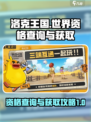洛克王国世界资格查询怎么操作介绍