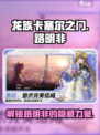 龙族卡塞尔之门路明非怎么样介绍