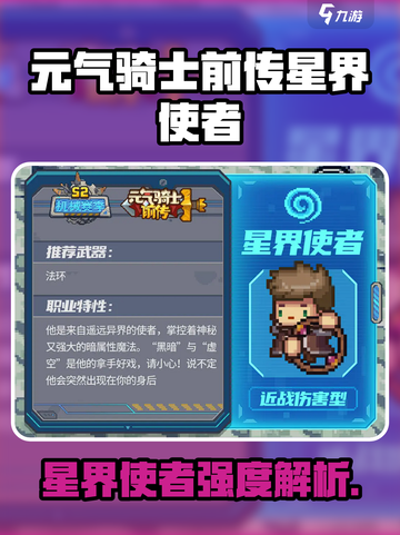 《元气骑士前传》星界使者强度爆表💥截图1