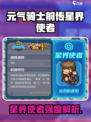 《元气骑士前传》星界使者强度爆表💥