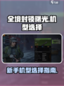 全境封锁曙光机型介绍介绍