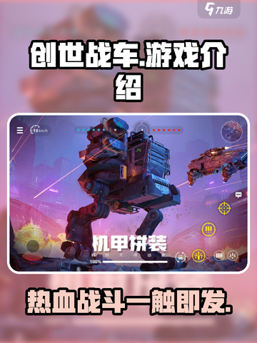 创世战车多少钱介绍截图1