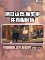 落日山丘撞车真相大起底！游戏实测🔥还原事件全过程🎮