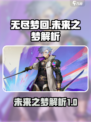 无尽梦回未来之梦怎么样介绍
