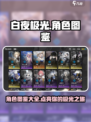 白夜极光图鉴大全介绍