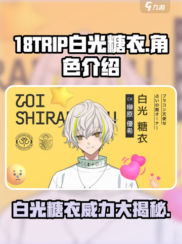 18TRIP白光糖衣🔥游戏体验超赞💥玩了就停不下来！截图1