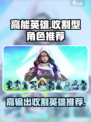 高能英雄收割型英雄推荐介绍