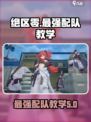 绝区零最强配队攻略介绍