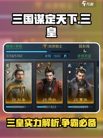 三国谋定天下三皇是谁介绍截图1