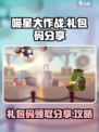 喵星大作战🔥礼包码大放送，限量领取🎉